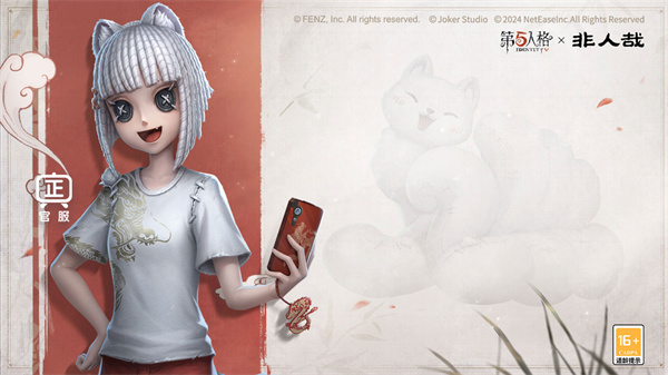 第五人格手游下载