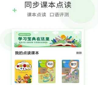 爱点读英语app安装正版官网下载