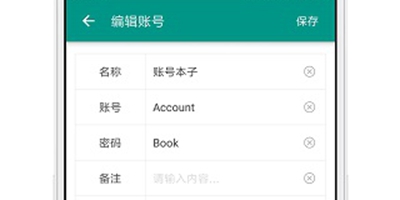 账号本子app免费下载