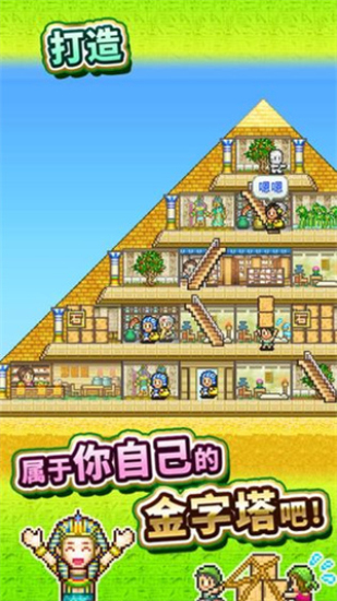 金字塔王国物语完整版下载