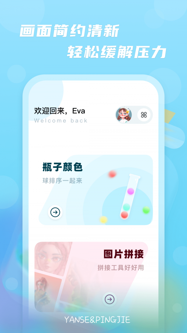 颜色瓶子免费版下载