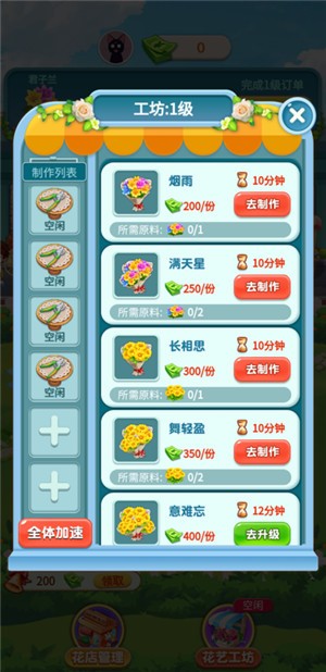 幸福鲜花店免费下载
