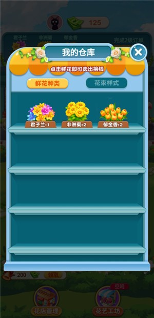 幸福鲜花店免费下载