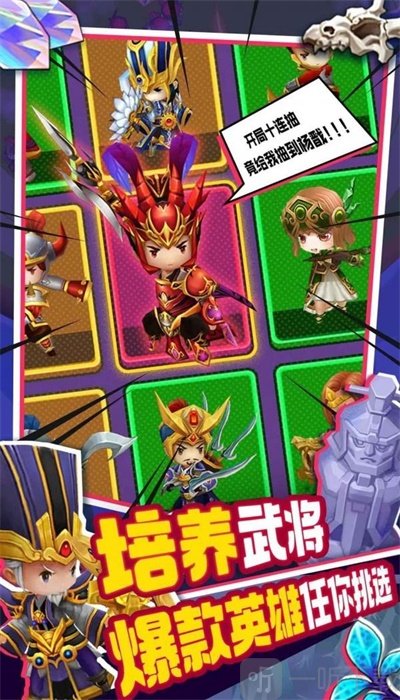 主公请点将手游版下载