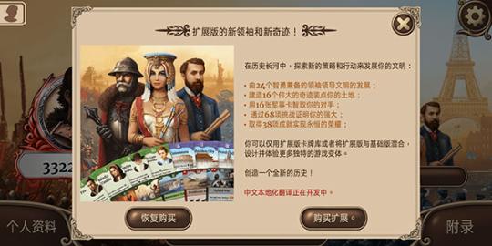 历史巨轮免费版下载