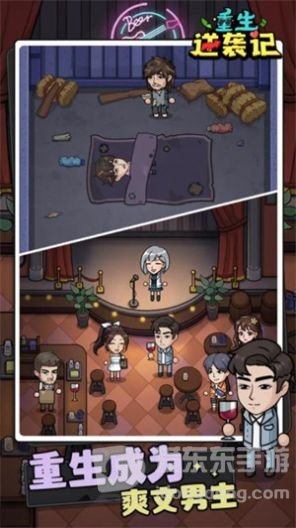 重生逆袭记中文版下载