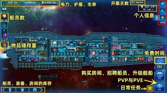 超时空星舰免费版下载