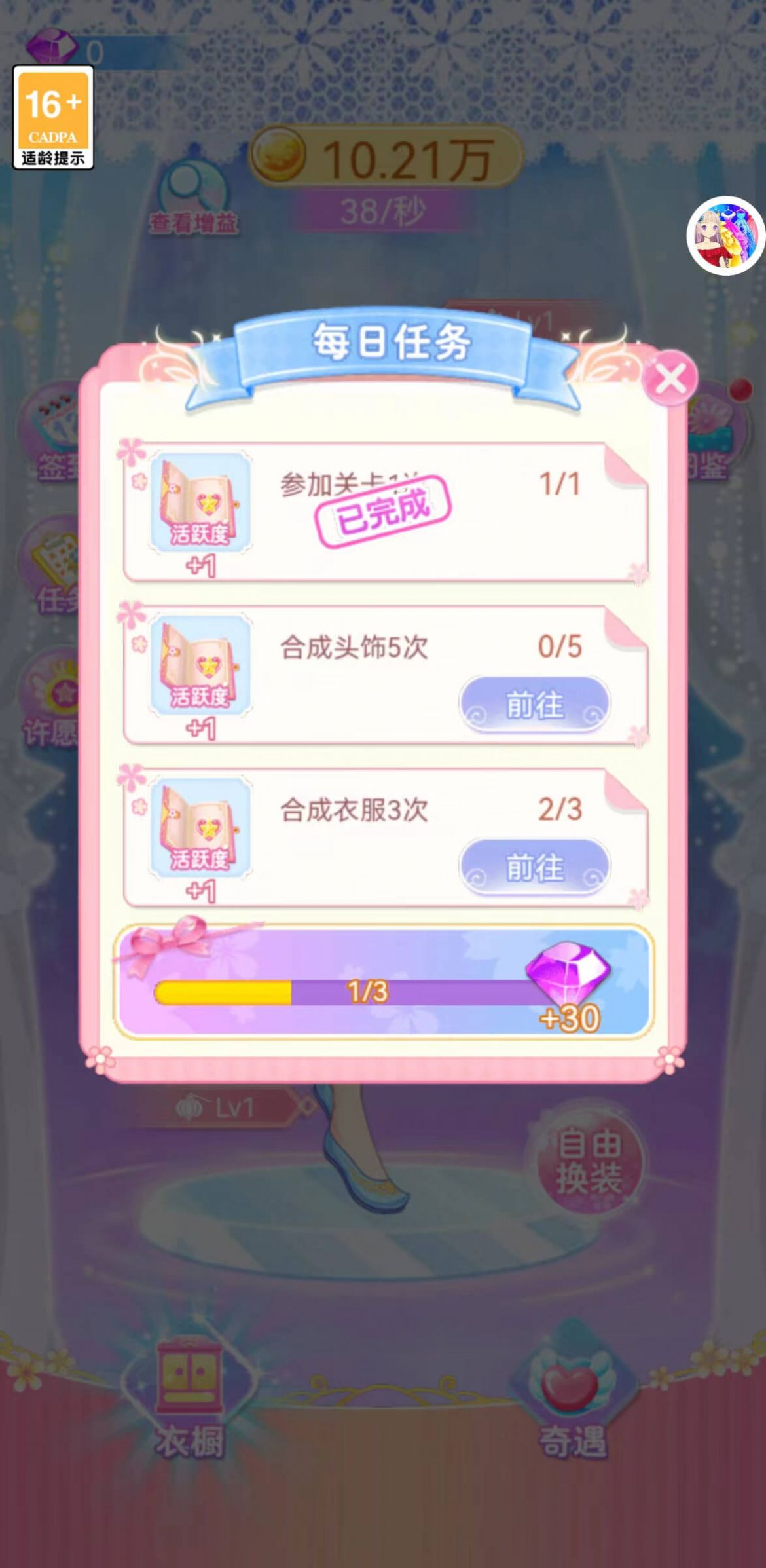 换装衣橱手机版安卓下载