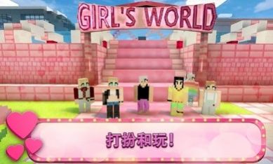 女孩主题公园工艺中文版免费下载