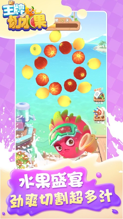 王牌切水果官网下载