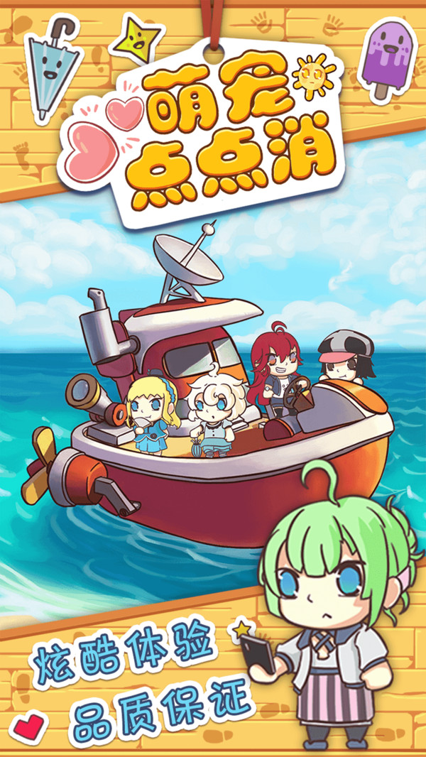 萌宠点点消安卓下载