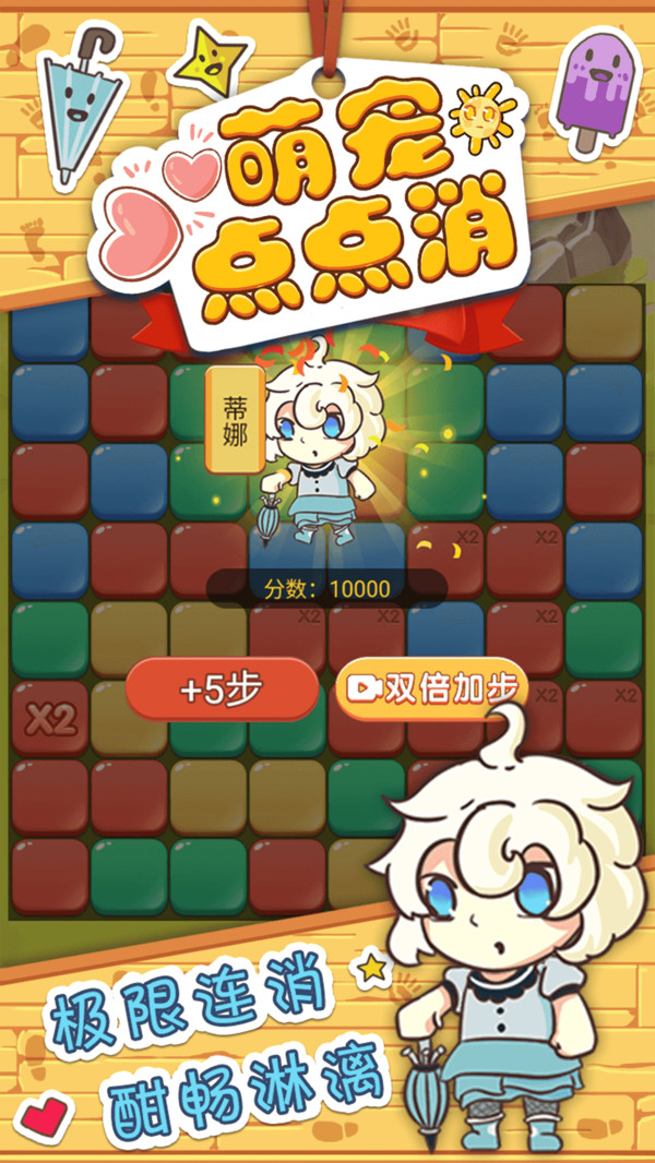 萌宠点点消安卓下载