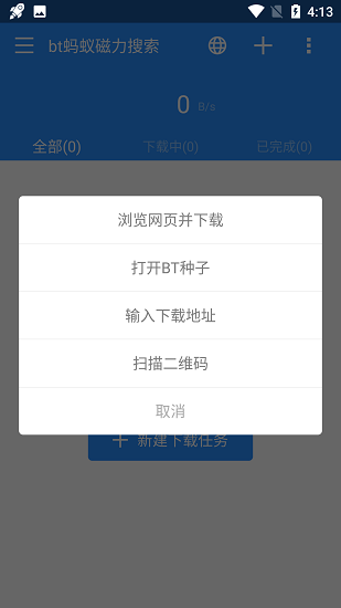 bt引擎蚂蚁免广告下载