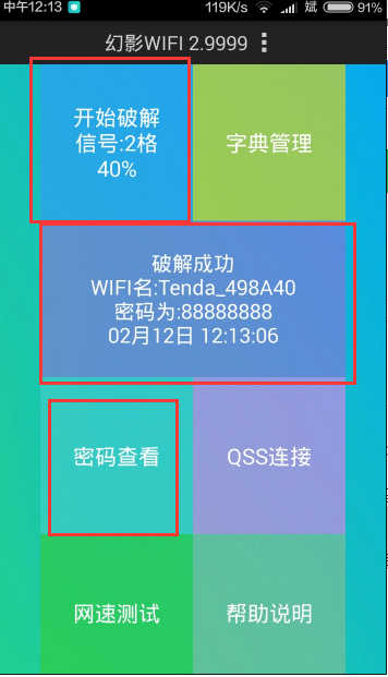 幻影wifi最新版安卓下载