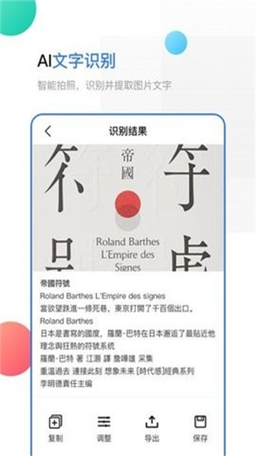 扫描助手OCR免费下载