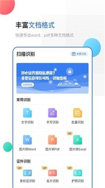 扫描助手OCR免费下载