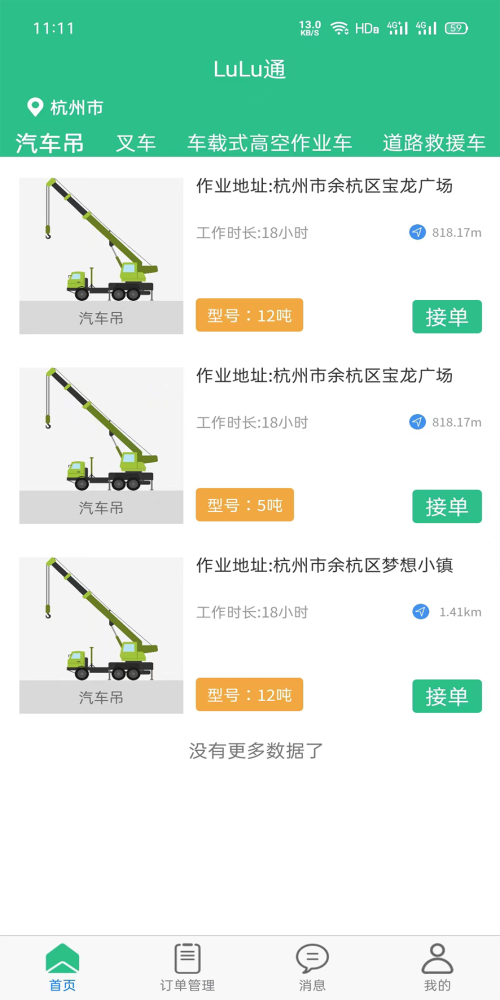 LuLu通司机版安卓下载