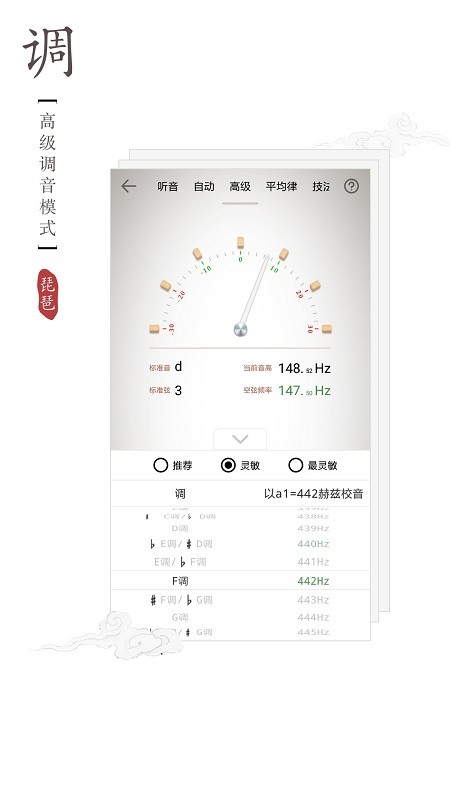 琵琶调音app下载
