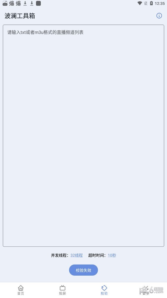 波澜工具箱免费下载