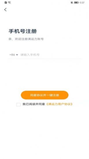 满运力官网版下载