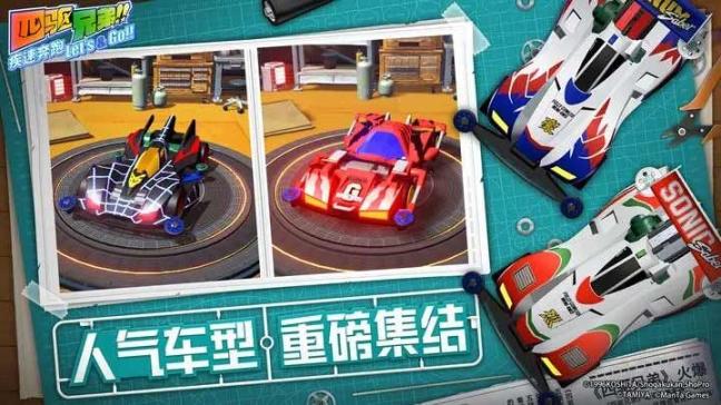 四驱兄弟台服官方版安装下载