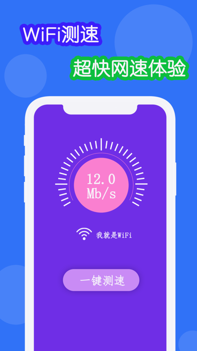 WiFi连接神器软件下载