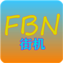 fbn街机模拟器tv版