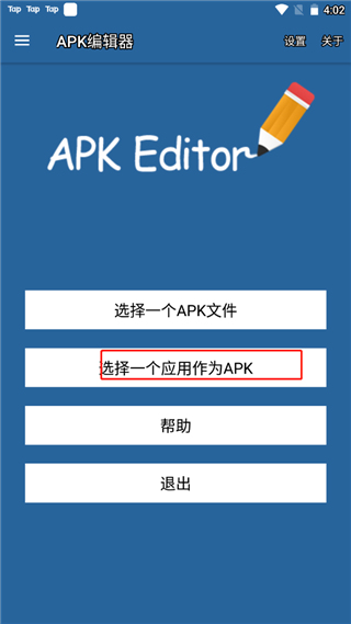 apk编辑器中文版无广告下载