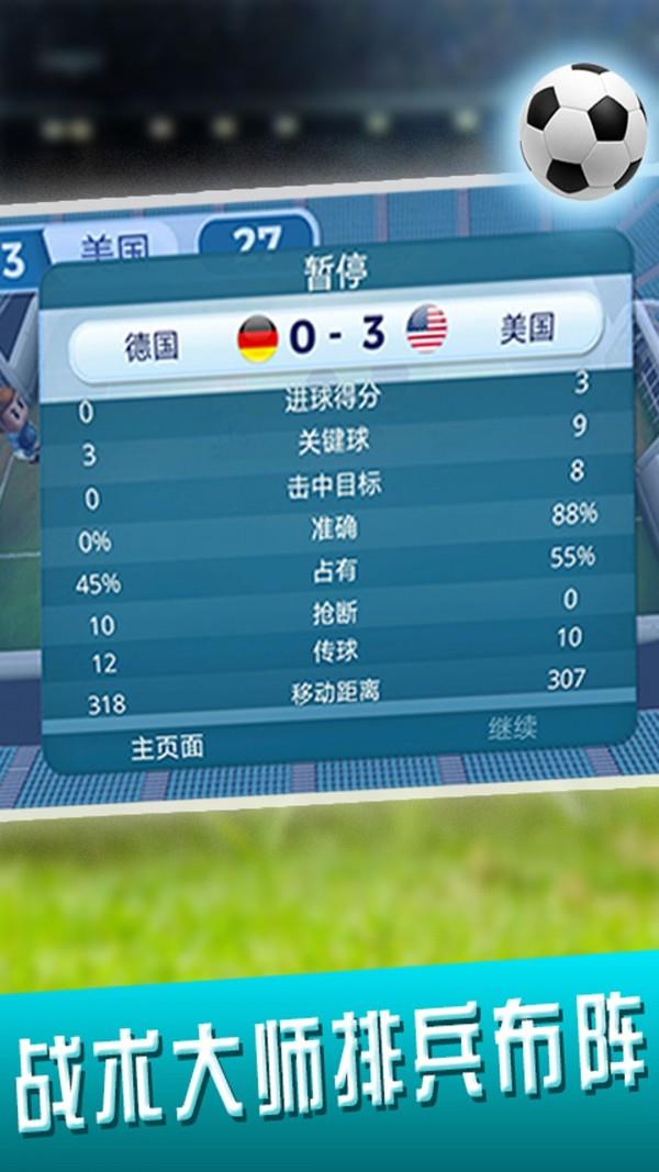 梦之队足球手机版下载