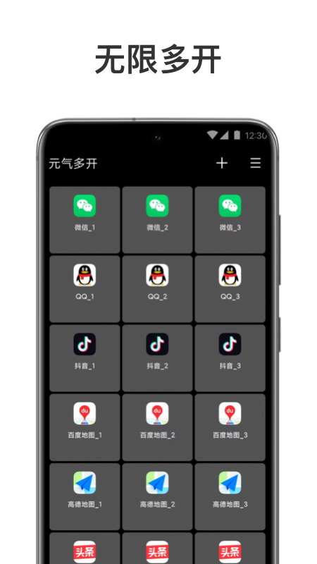 元气多开免费版免广告下载