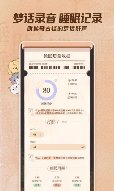 软眠眠免费版最新下载