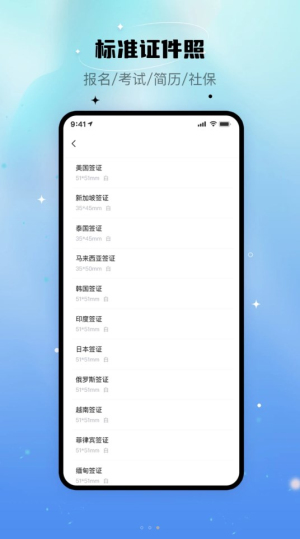 自拍证照王app下载