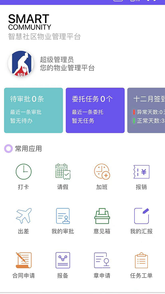 悦居生活管理app下载