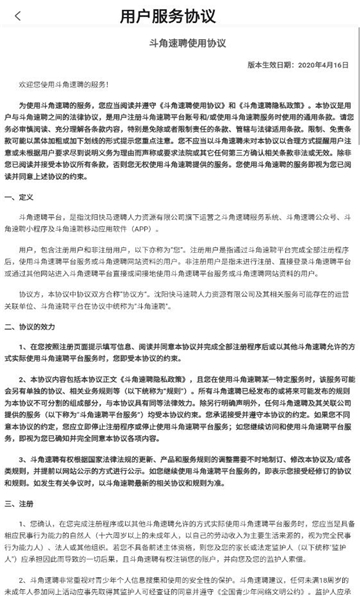 斗角办公app下载