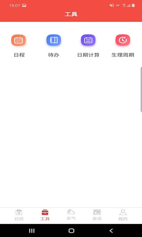 卓日万年历app下载