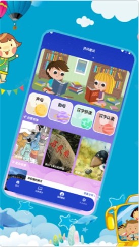 幼儿拼音手机下载