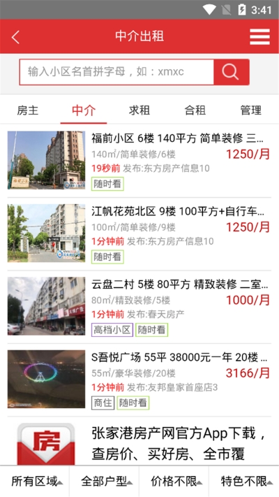 张家港房产网免费下载