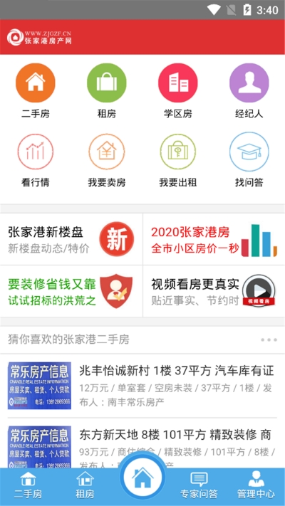 张家港房产网免费下载