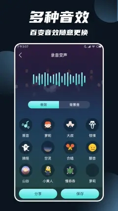 专业变声免费下载