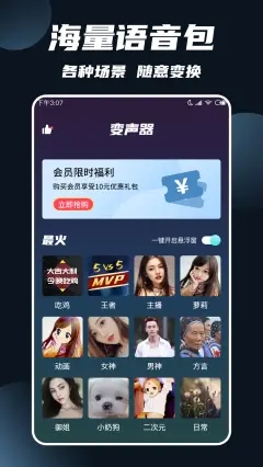 专业变声免费下载