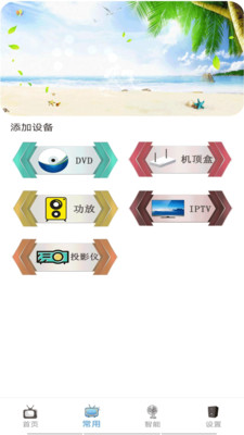 红外智能遥控安装下载