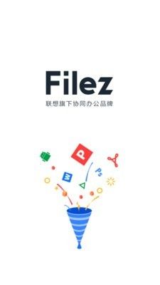 联想filez官网下载