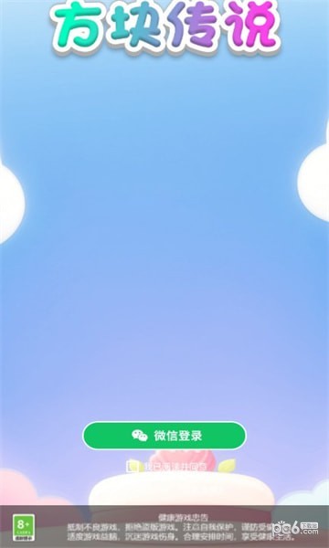 方块传说最新版下载