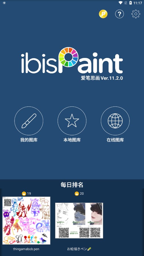 爱笔思画x免费笔刷2026app下载
