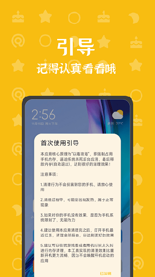 内存杀手手机版软件下载