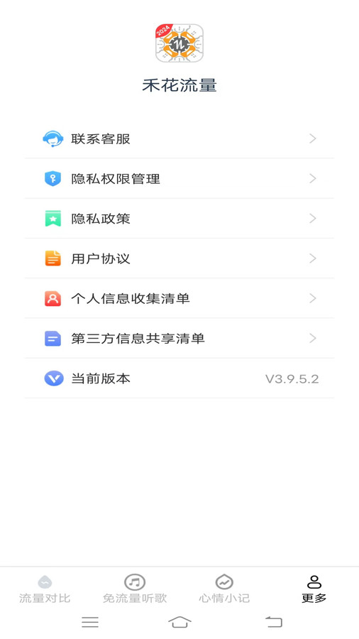 禾花流量正版下载
