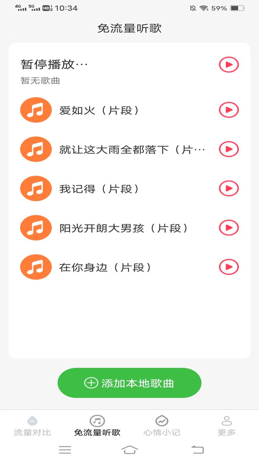 禾花流量正版下载