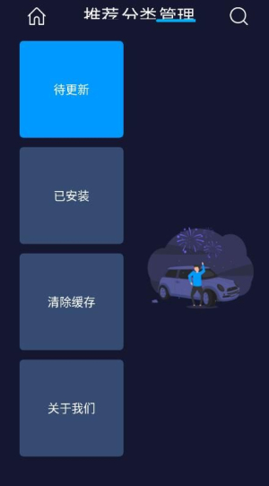 车必装市场中文版下载