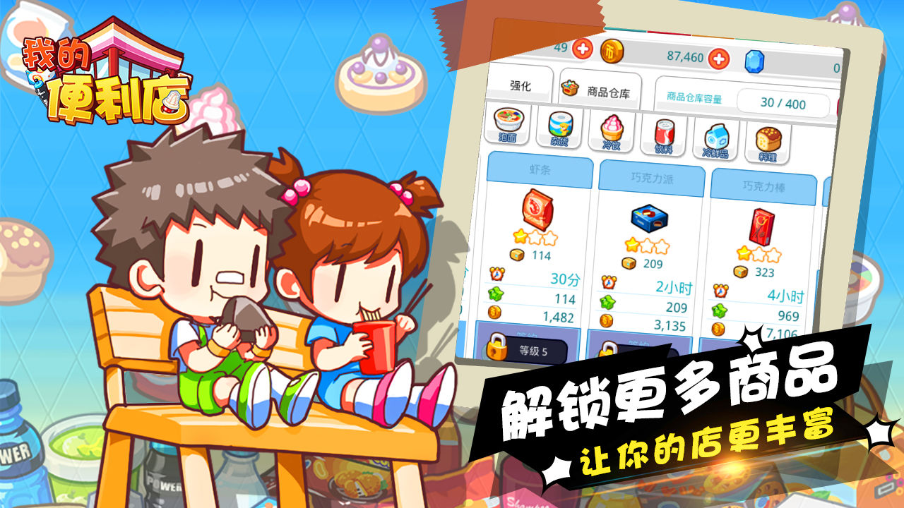 我的便利店无限金币和钻石版v2.0.1.2免费版手机下载