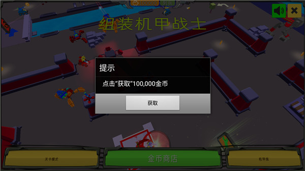 组装机甲战士游戏下载